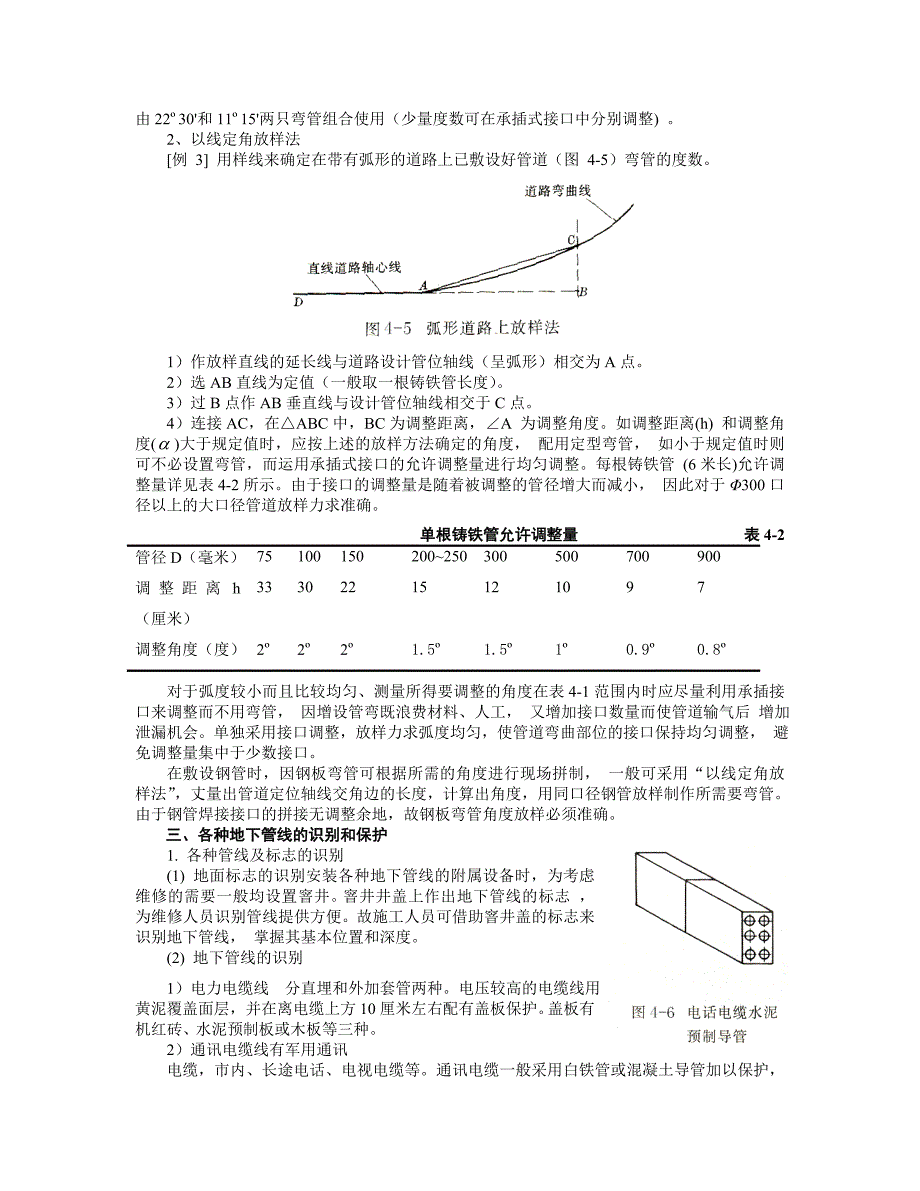 地下燃气管道施工与附属设备的安装.doc_第3页