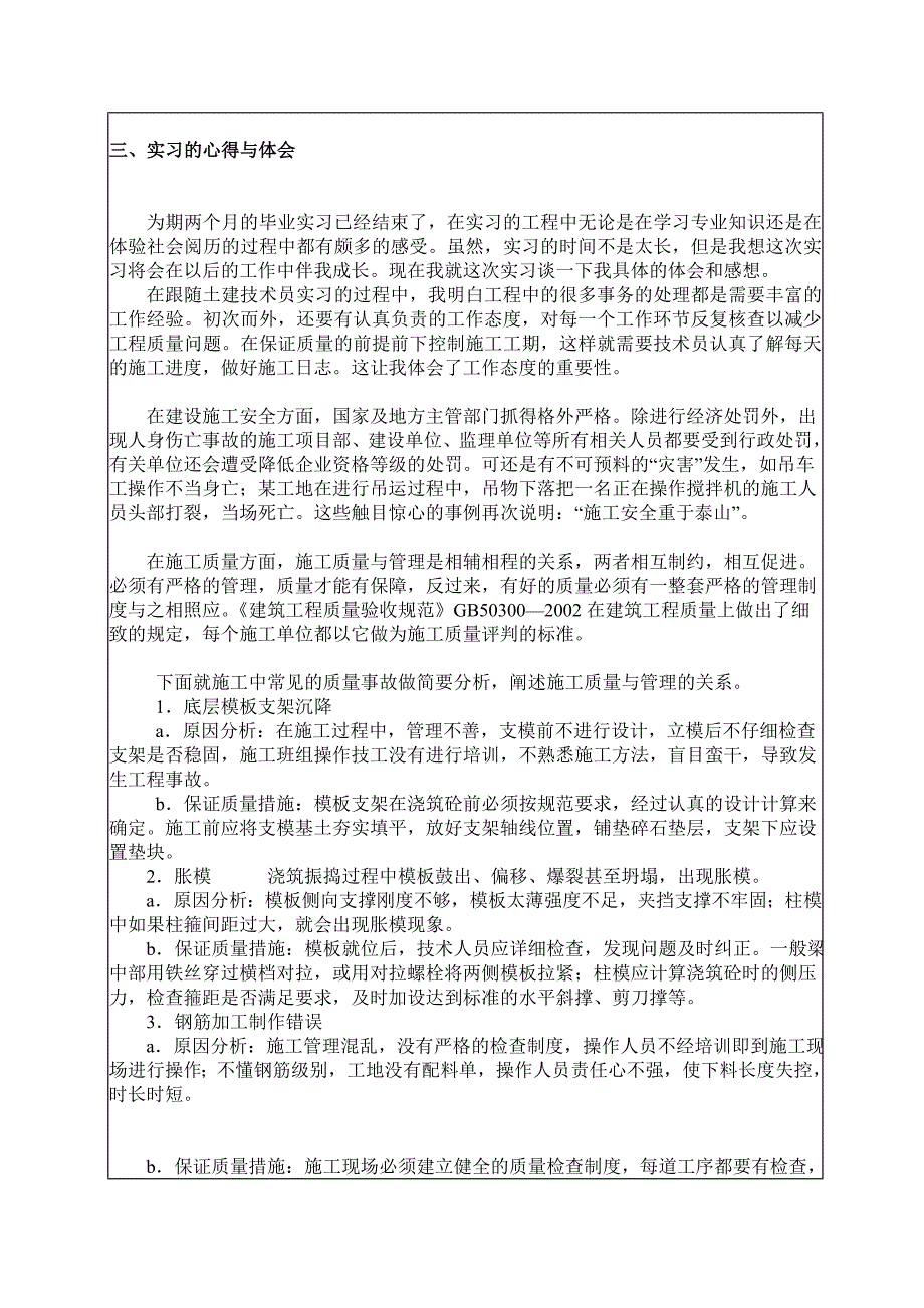 土木工程施工、工程造价实习.doc_第3页