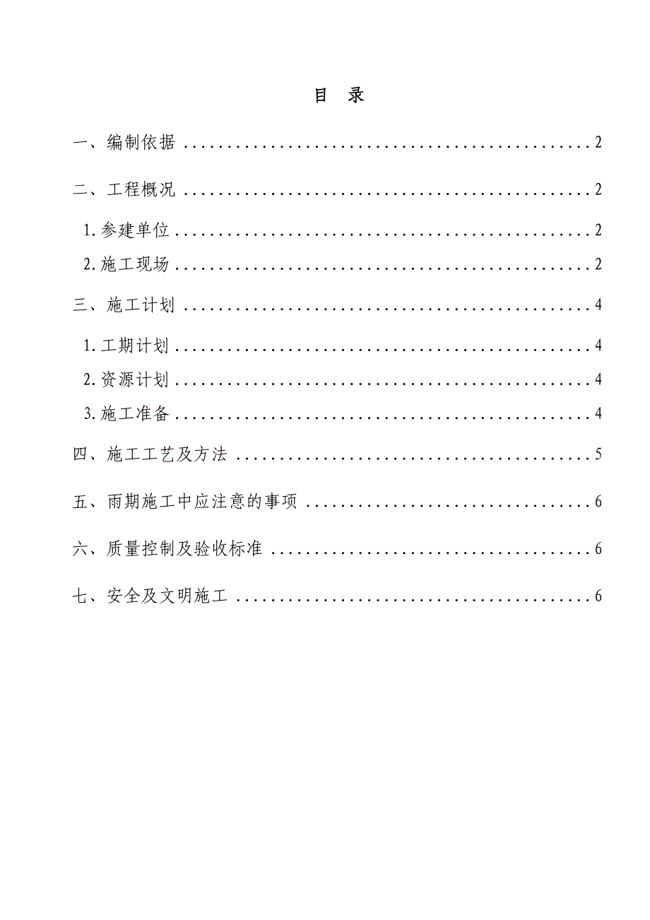 地下室回填土施工方案.doc_第1页