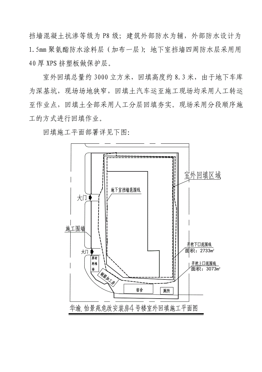 地下室回填土施工方案.doc_第3页