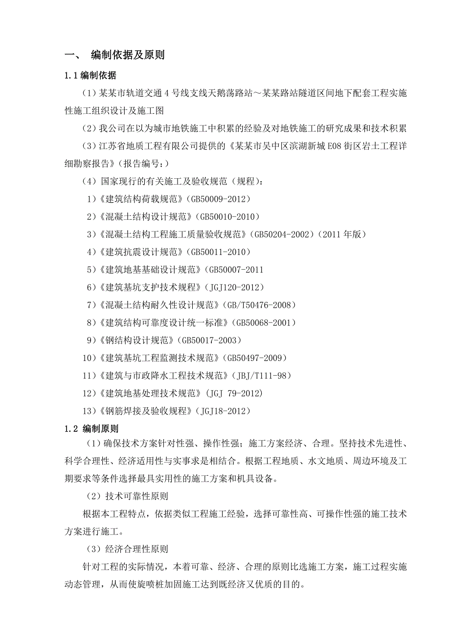 地下连续墙施工方案1.doc_第3页