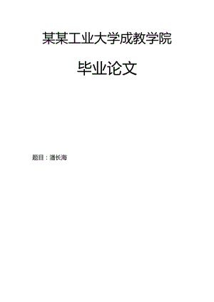 地下室施工论文：地下室施工问题探讨毕业论文.doc