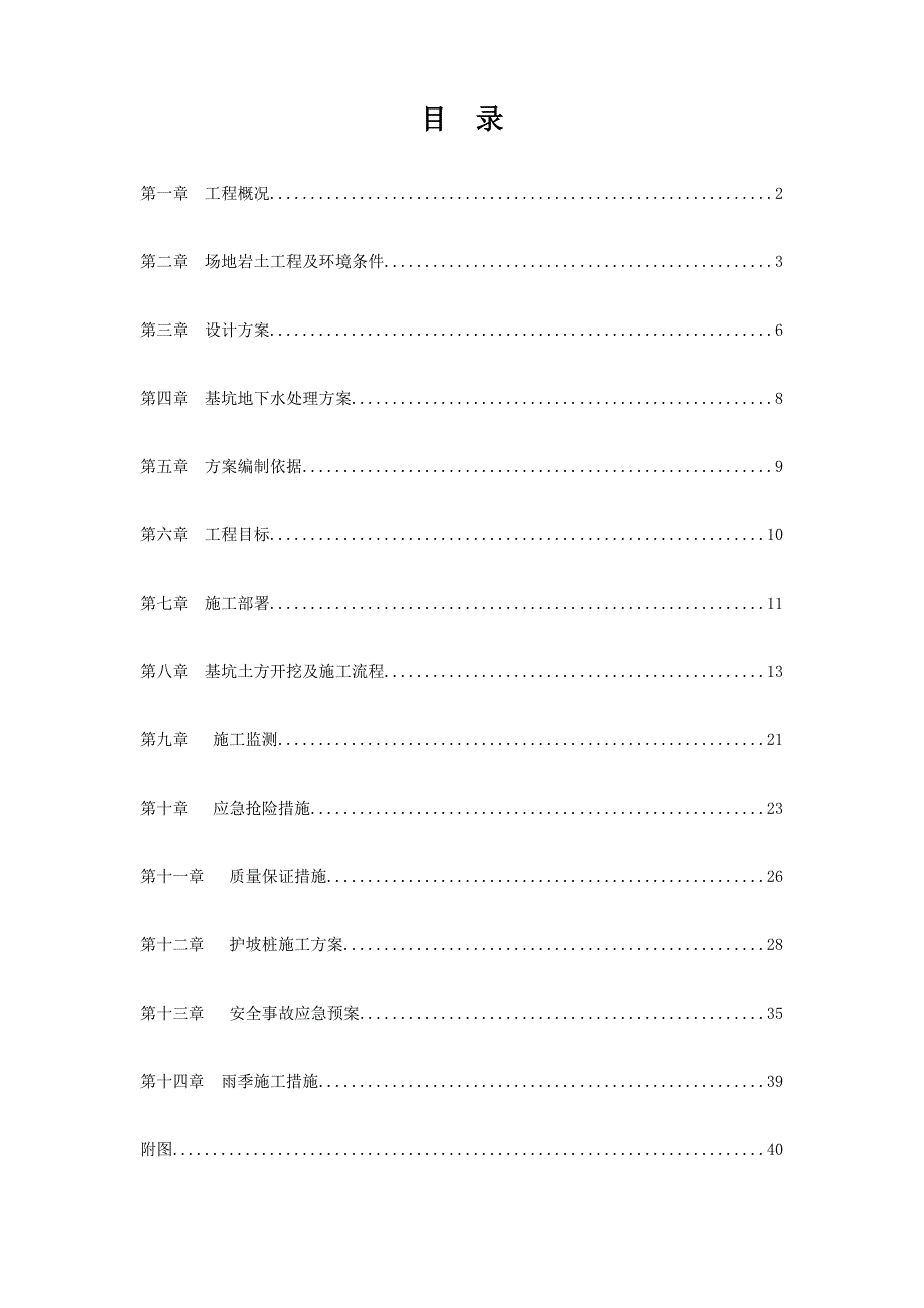 地下室基坑支护施工方案.doc_第2页