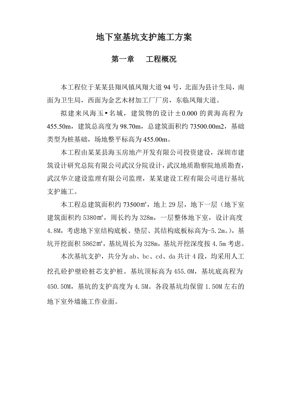 地下室基坑支护施工方案.doc_第3页