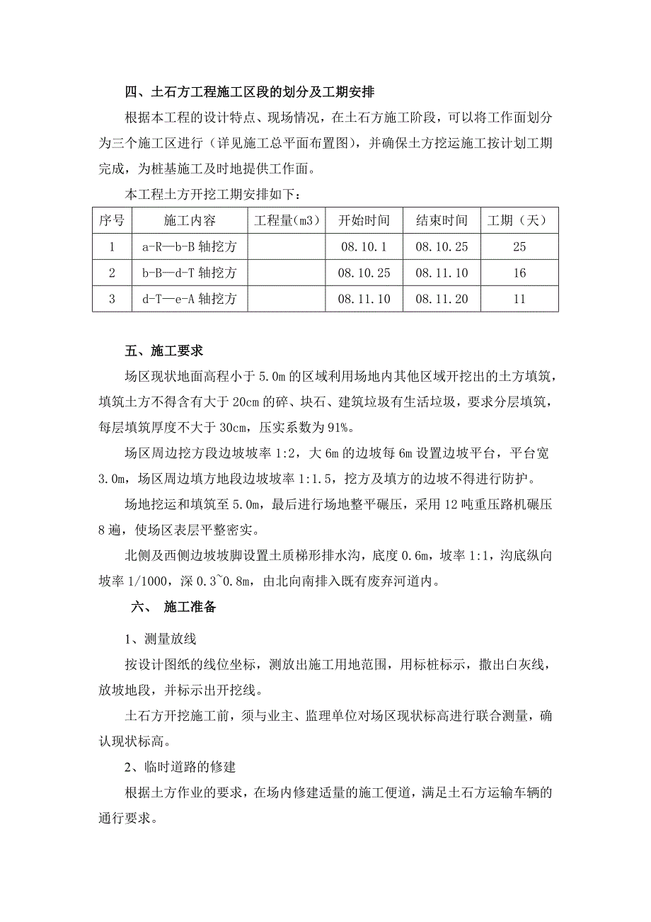 土方工程施工方案(完整版).doc_第3页