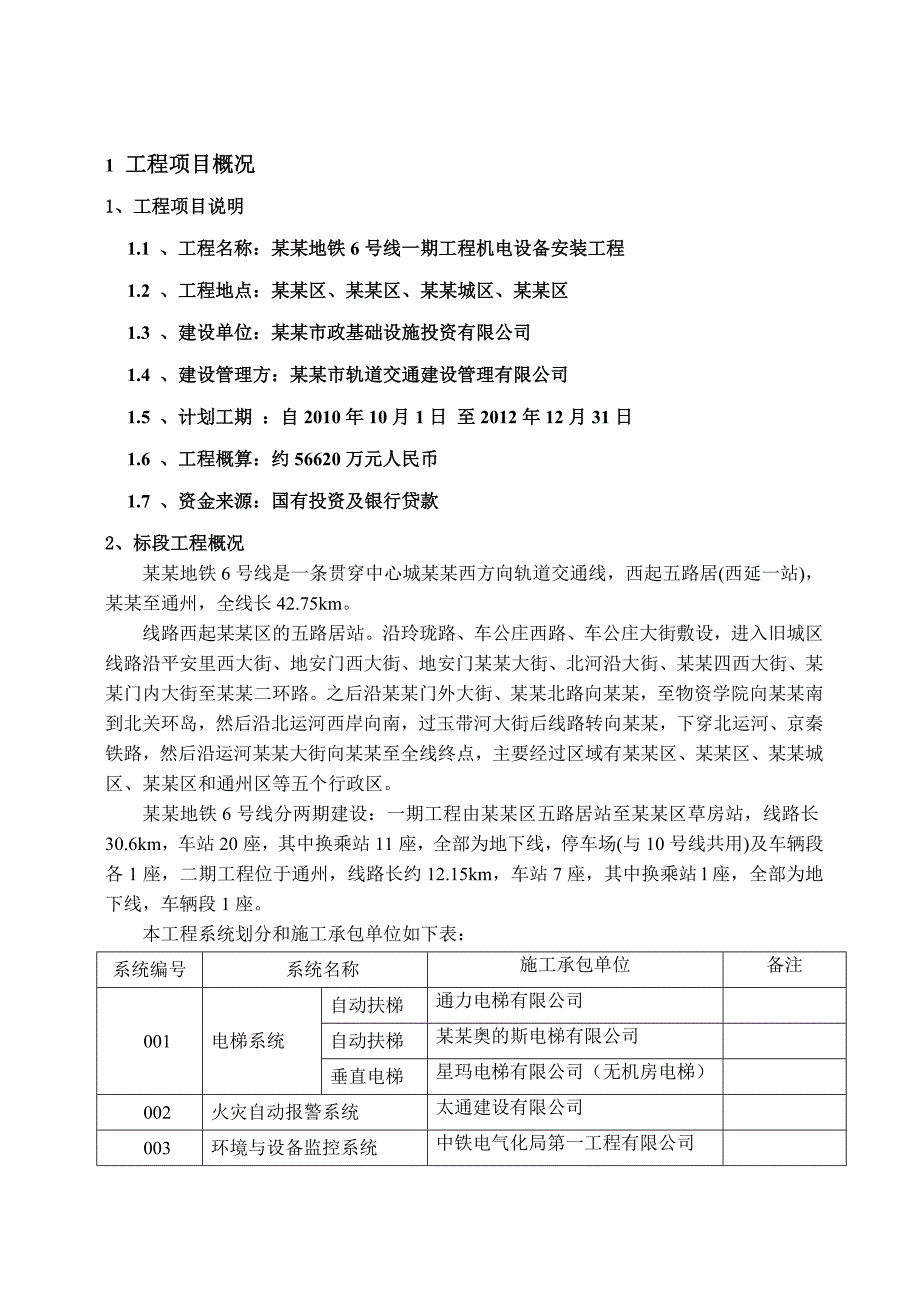 地铁施工工程安全方案.doc_第2页