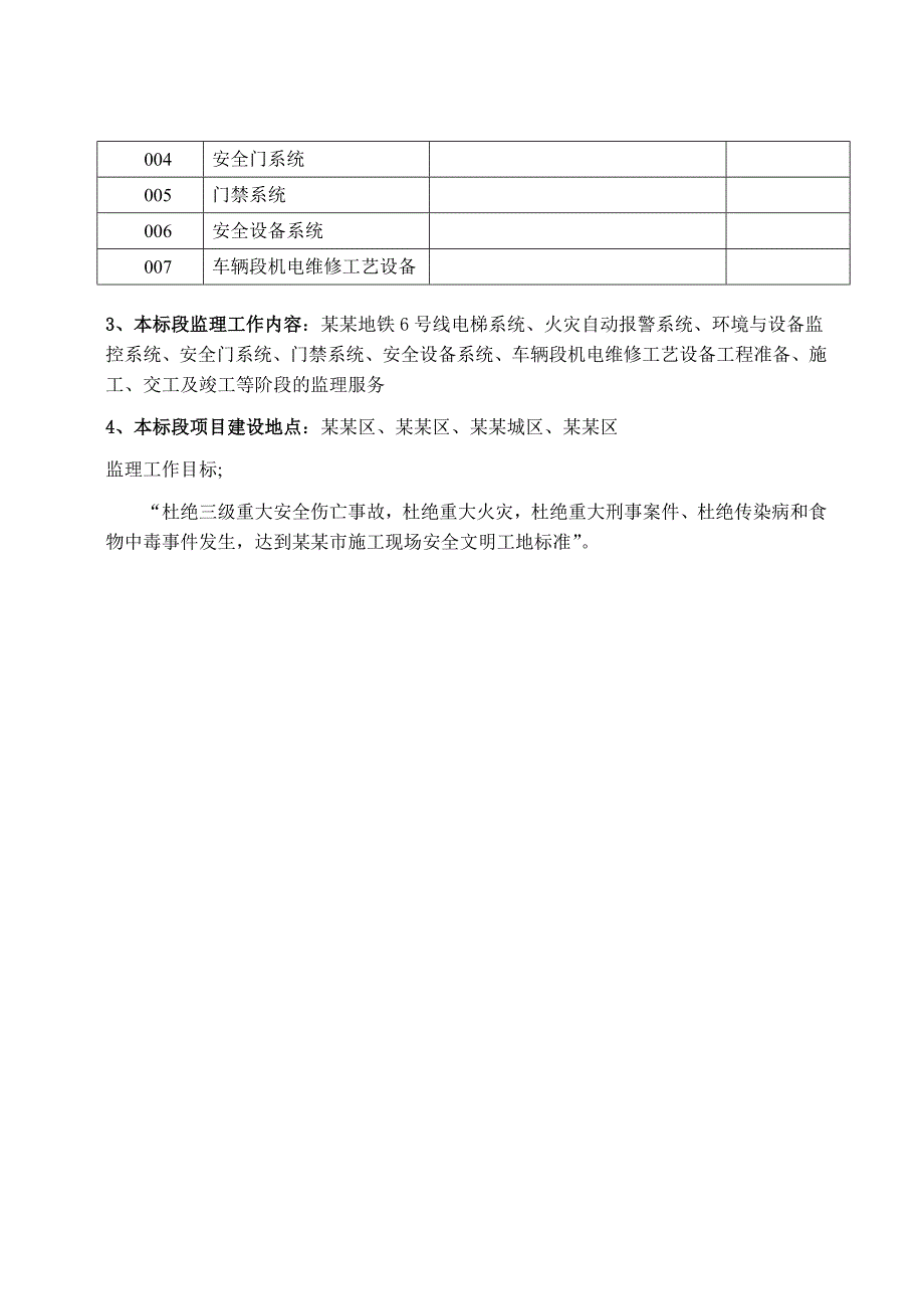 地铁施工工程安全方案.doc_第3页