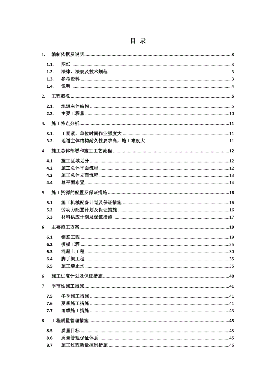 地道工程施工专项方案secret.doc_第1页