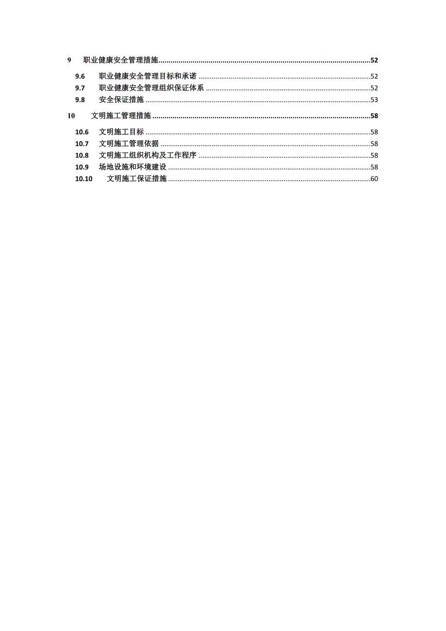 地道工程施工专项方案secret.doc_第2页