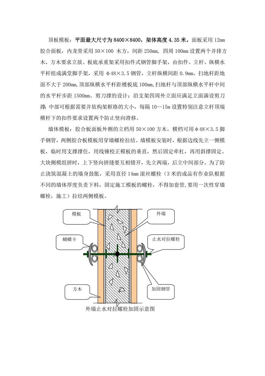 地下车库模板工程专项施工方案.doc_第2页