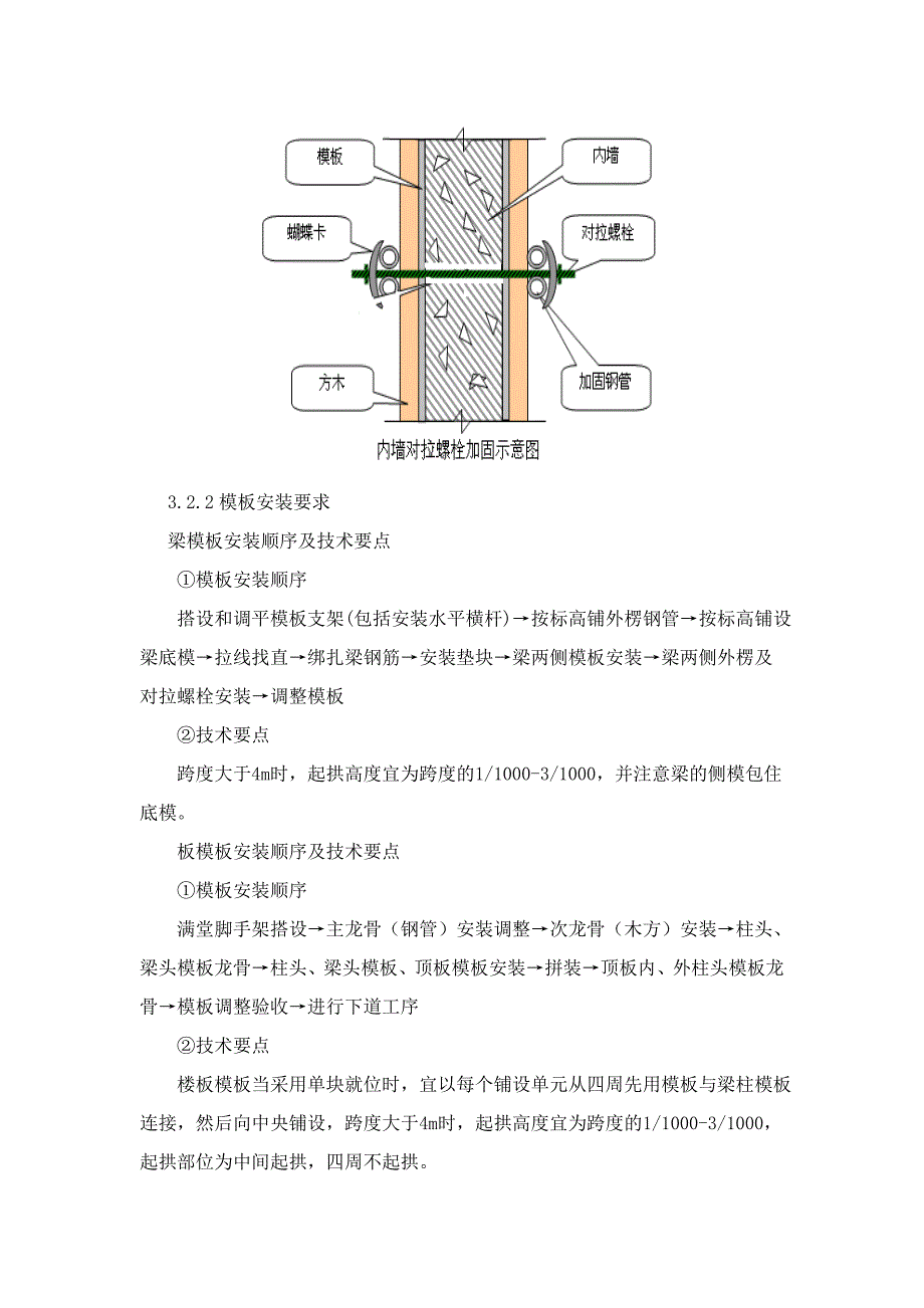 地下车库模板工程专项施工方案.doc_第3页