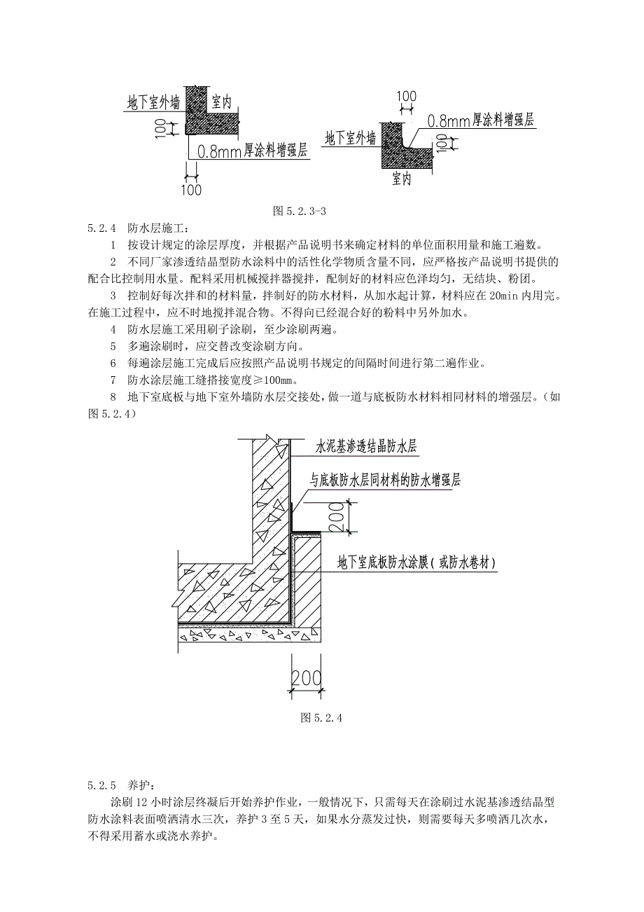 地下室防水涂料施工工艺.doc_第3页