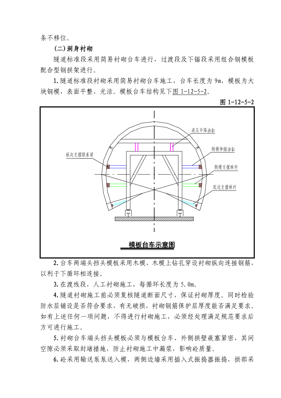 地铁工程混凝土衬砌施工工艺#深圳.doc_第3页