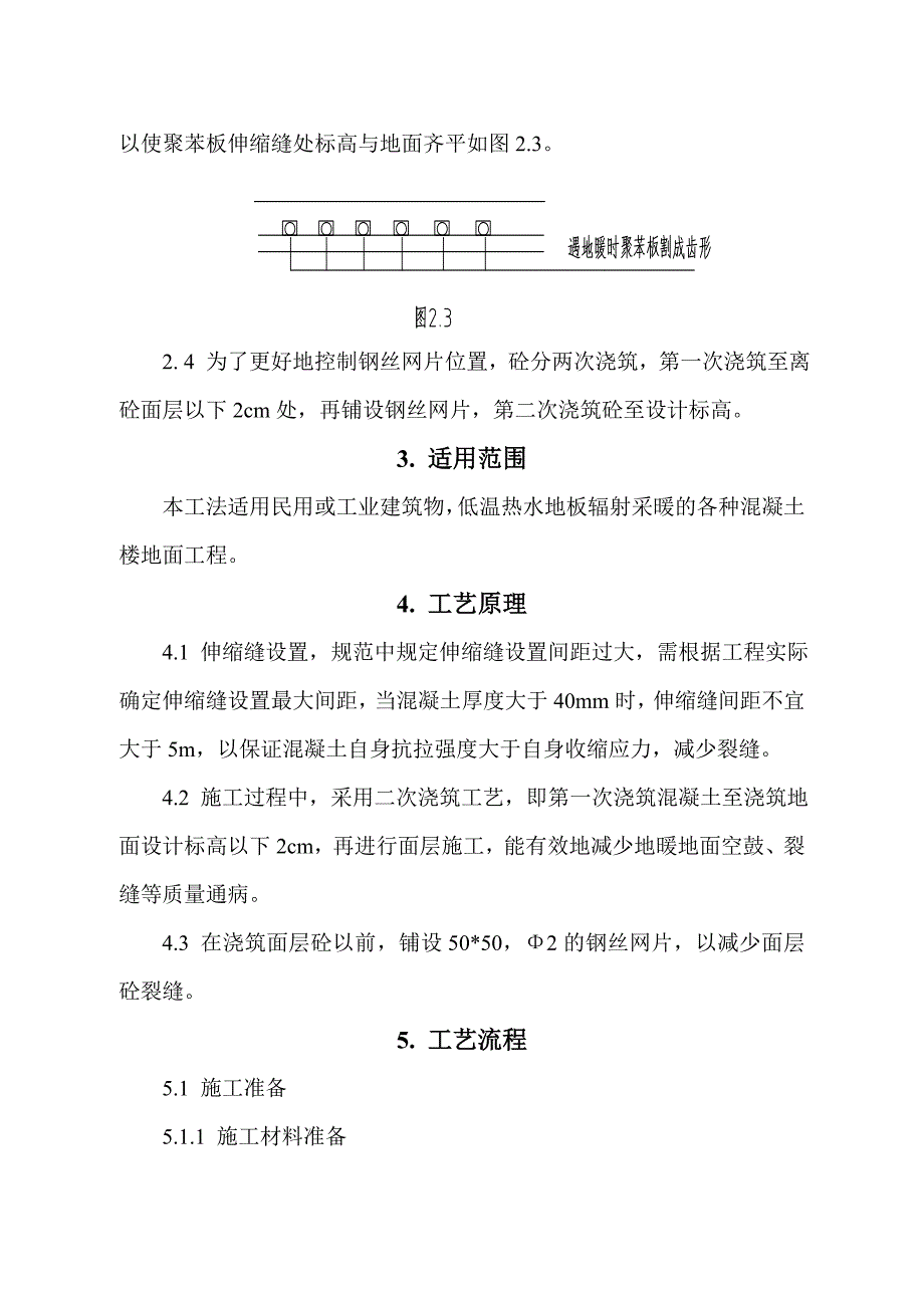 地暖管地面施工工法.doc_第2页