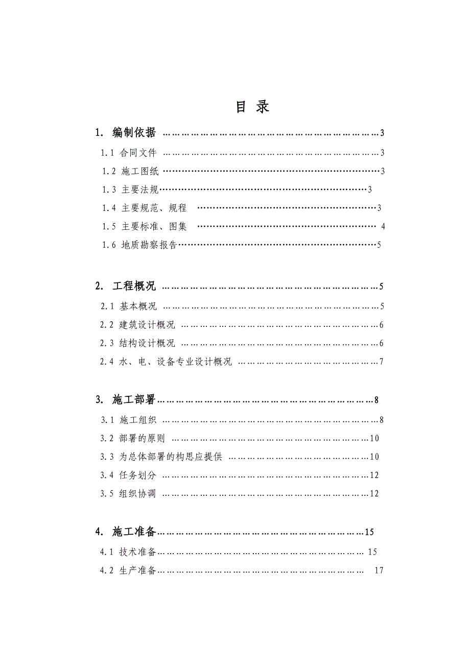 地下车库施工组织设计4.doc_第1页