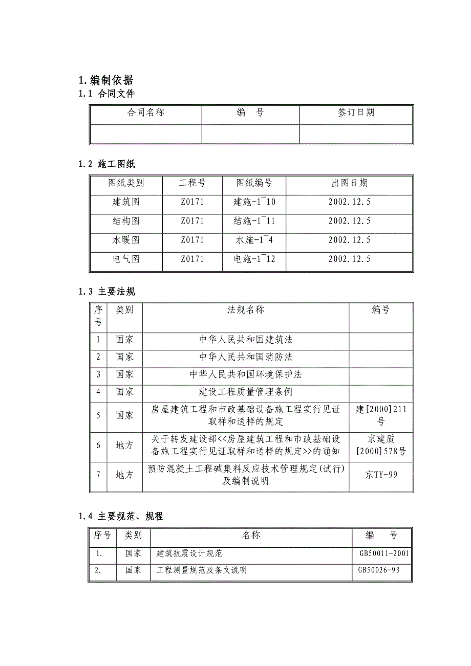 地下车库施工组织设计4.doc_第3页