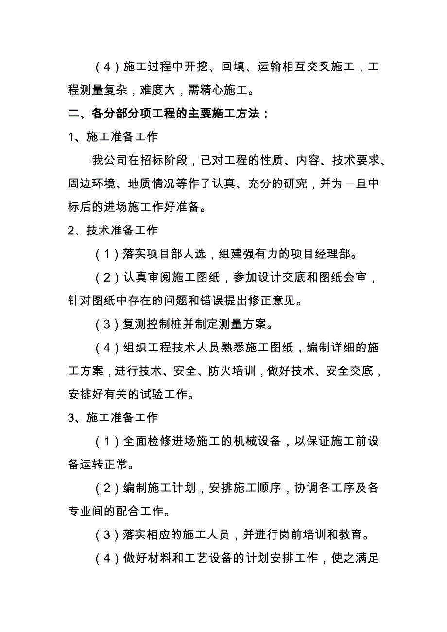 土方工程施工组织设计1.doc_第2页