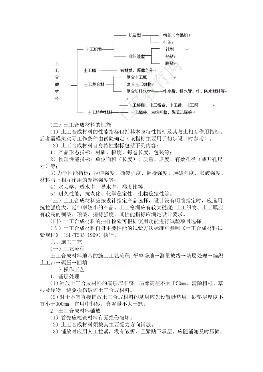 土工合成材料地基施工工艺.doc_第3页