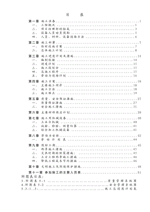 土地整理项目施工组织设计 .doc