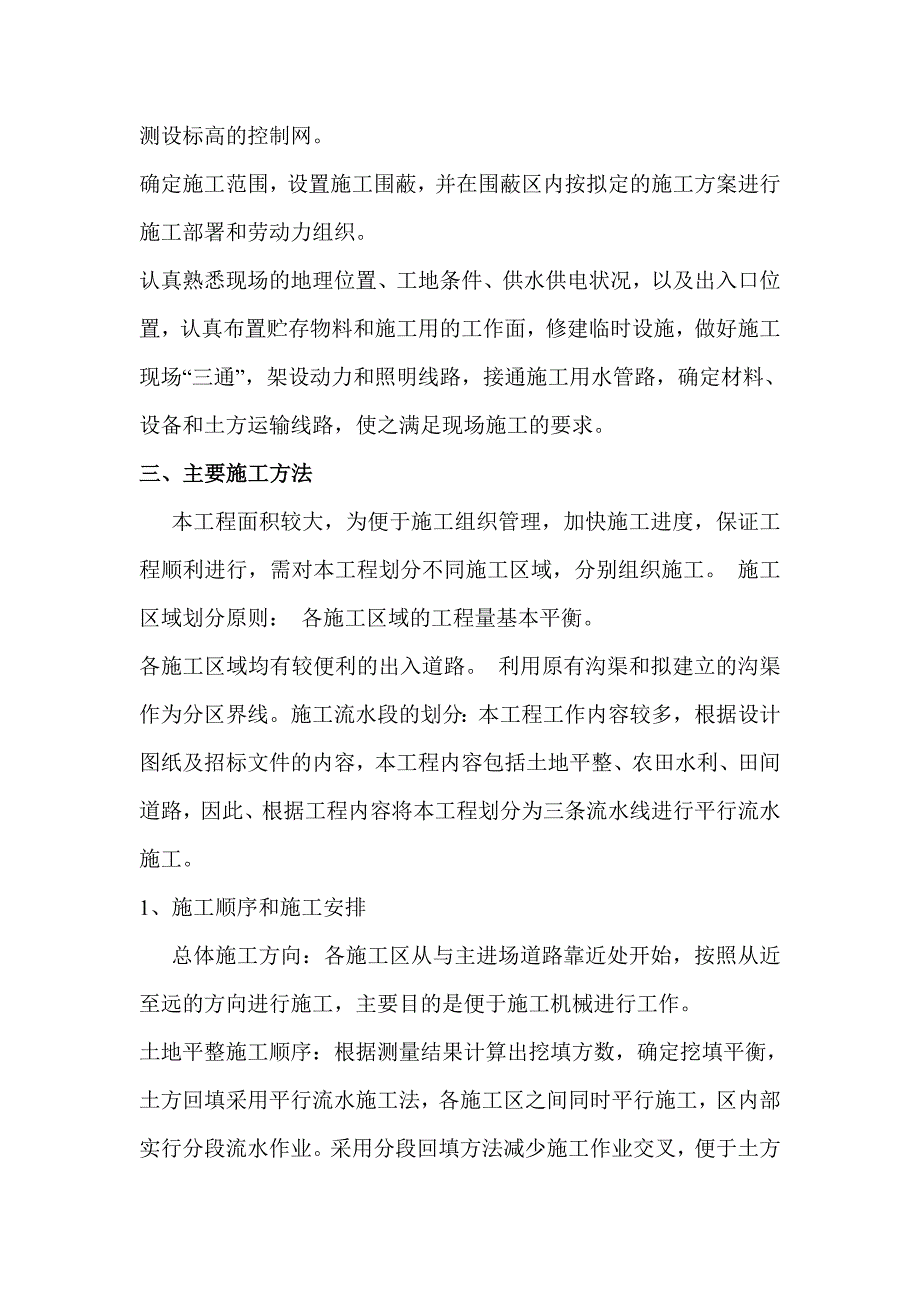 土方平整施工方案1.doc_第2页