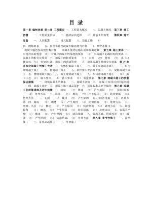 地块混凝土施工方案.doc