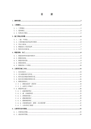 地下车库及道路工程钢筋施工方案.doc