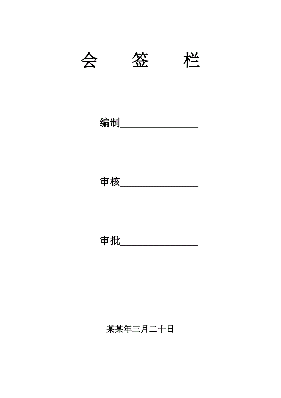 地下车库施工组织设计5.doc_第2页