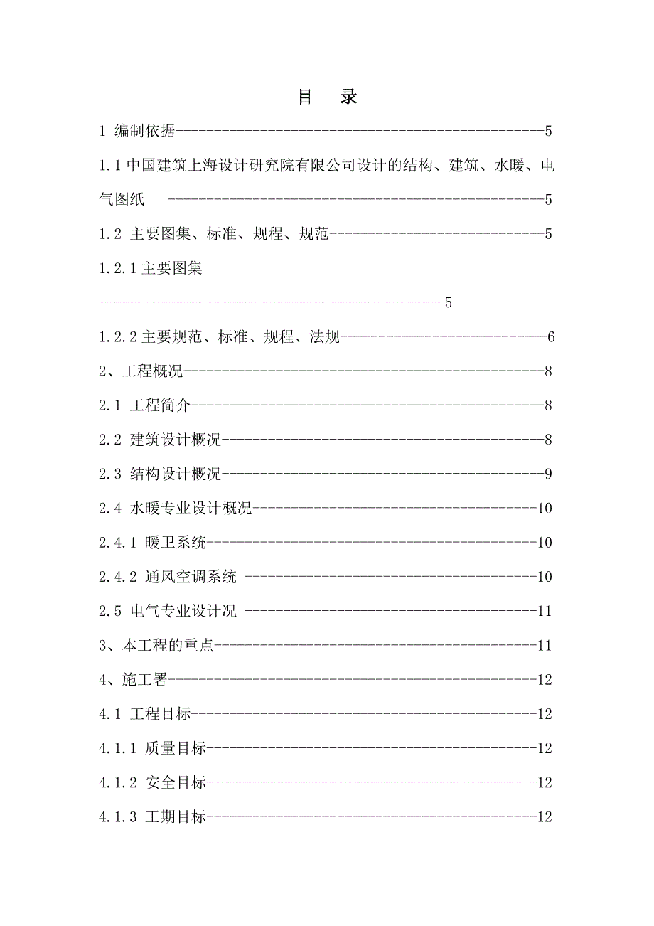 地下车库施工组织设计5.doc_第3页