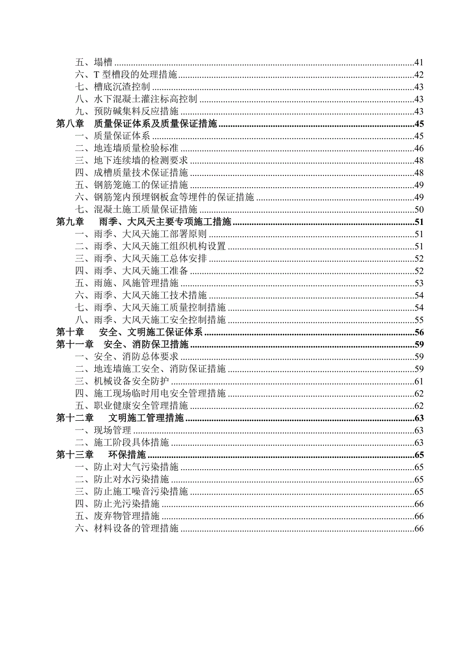 地下连续墙施工方案2.doc_第2页