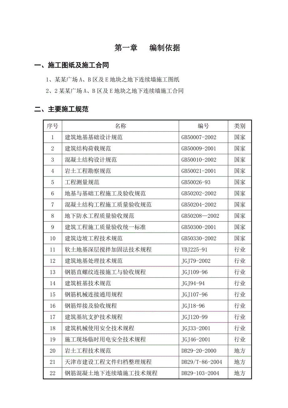 地下连续墙施工方案2.doc_第3页