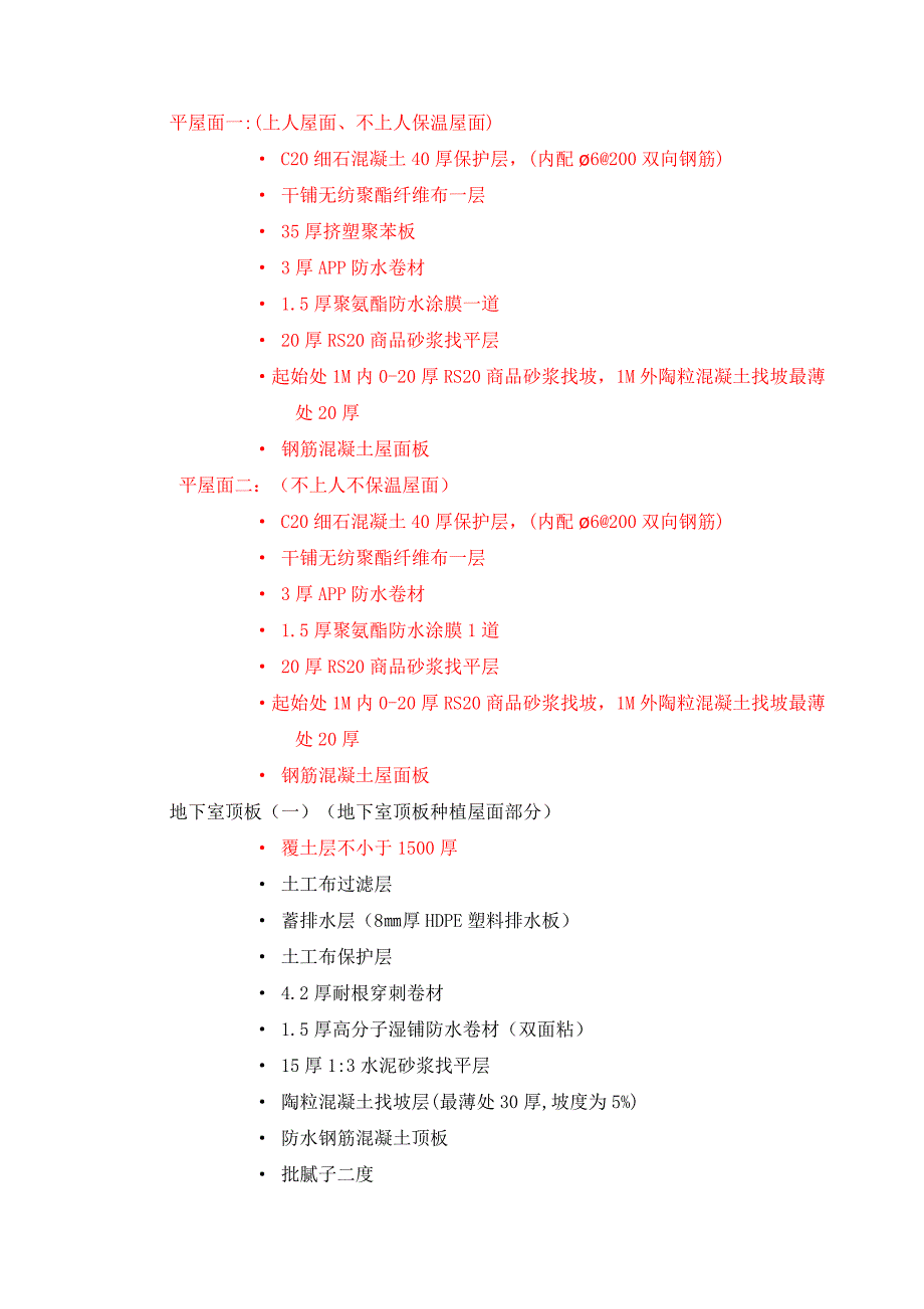 地下室外墙顶板防水涂料施工方案#浙江#框剪结构.doc_第3页