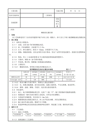 地基基础螺旋钻孔灌注桩施工工艺.doc