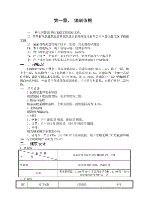 土木工程施工组织设计毕业设计论文.doc