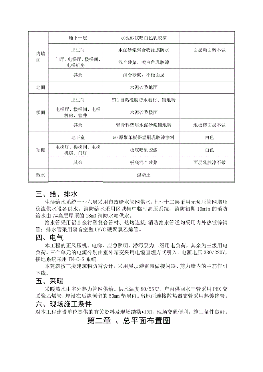 土木工程施工组织设计毕业设计论文.doc_第2页