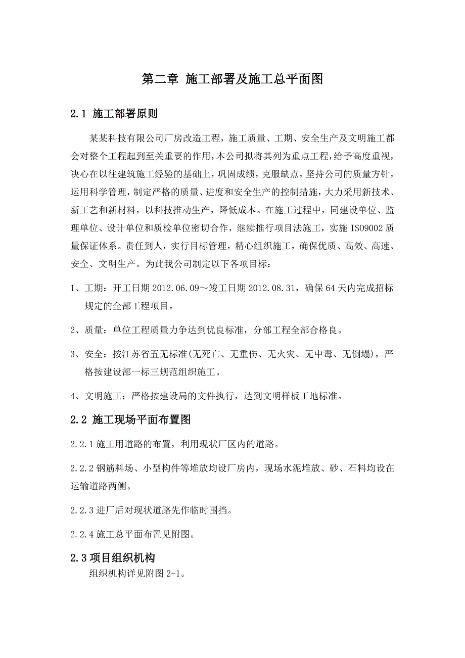 土建分项施工组织设计.doc_第3页