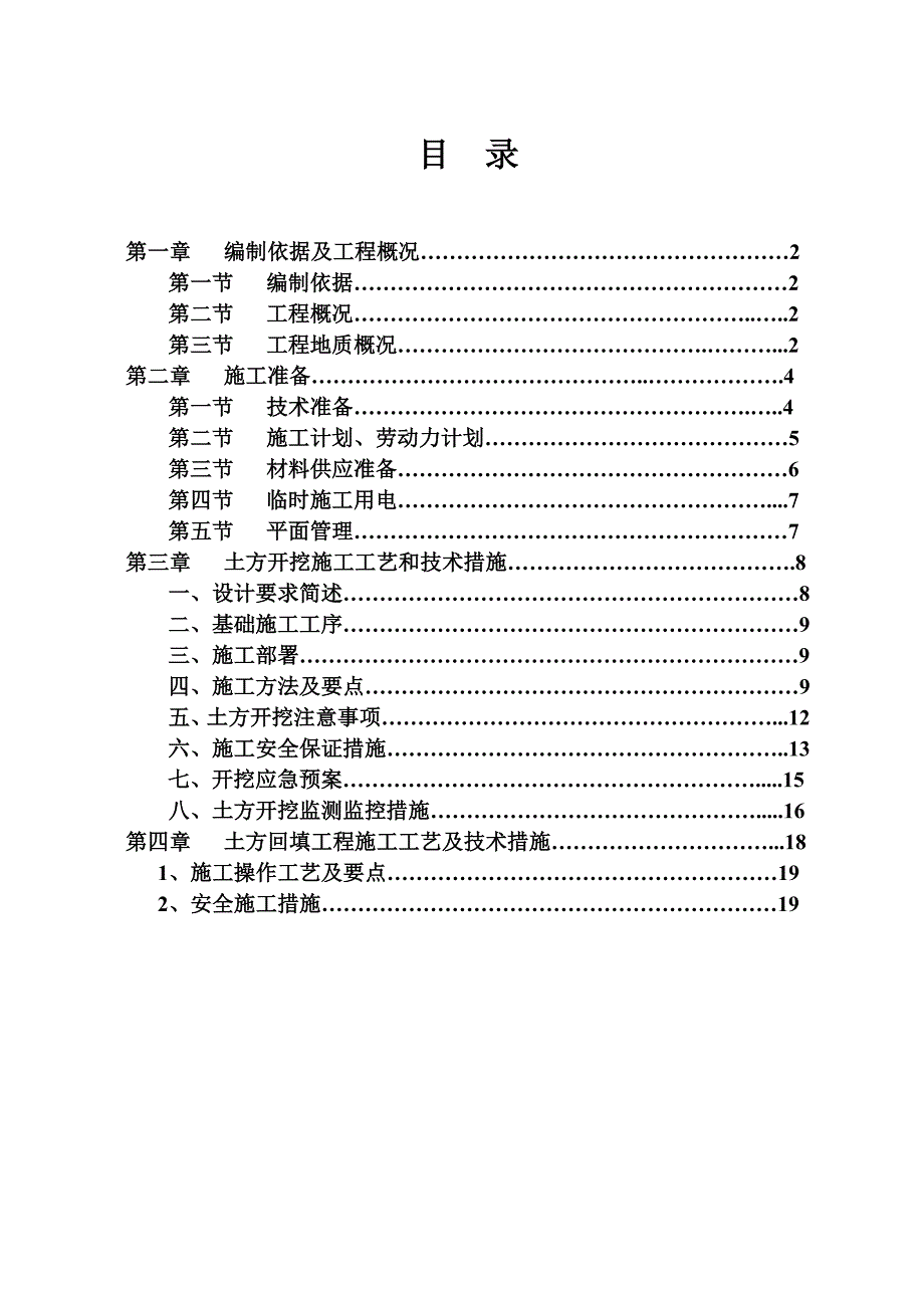 土方开挖工程施工方案.doc_第1页