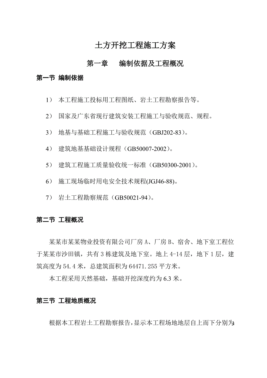 土方开挖工程施工方案.doc_第2页