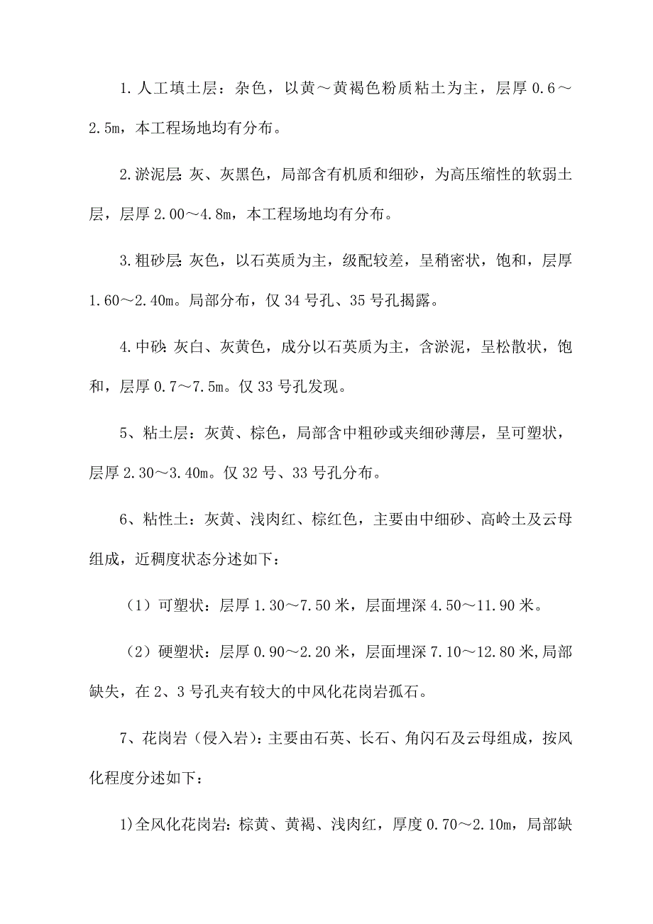 土方开挖工程施工方案.doc_第3页