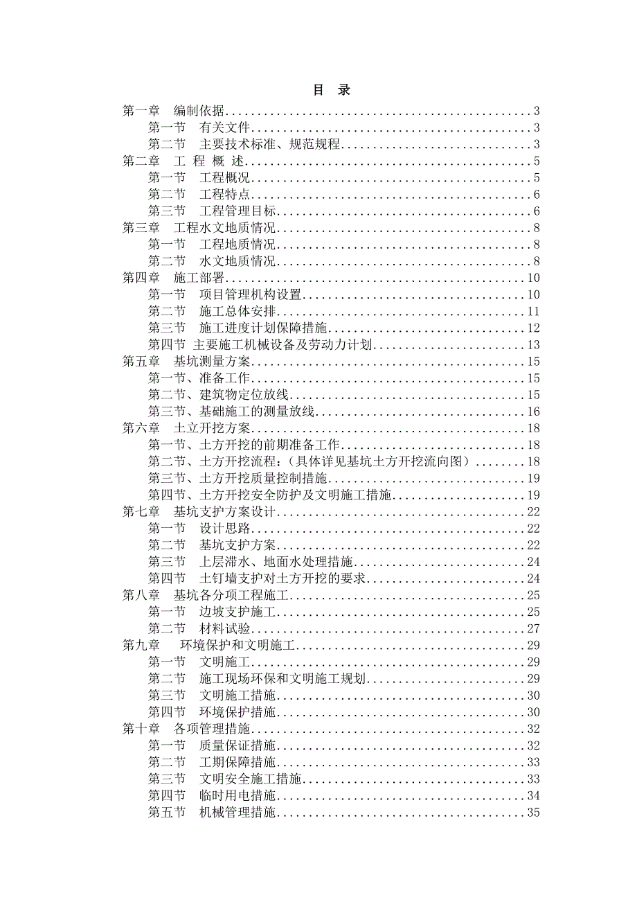 土方及护坡施工方案.doc_第1页