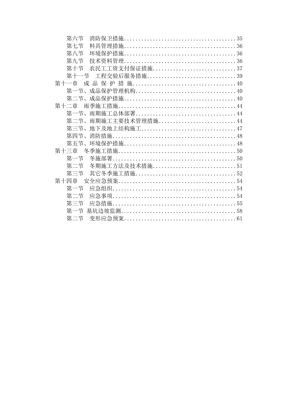 土方及护坡施工方案.doc_第2页