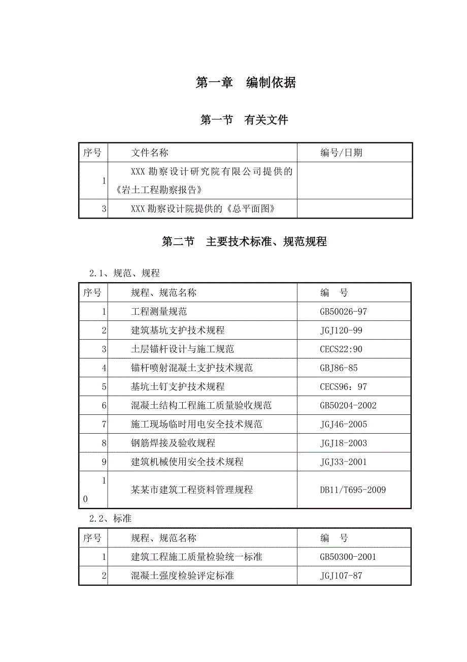 土方及护坡施工方案.doc_第3页