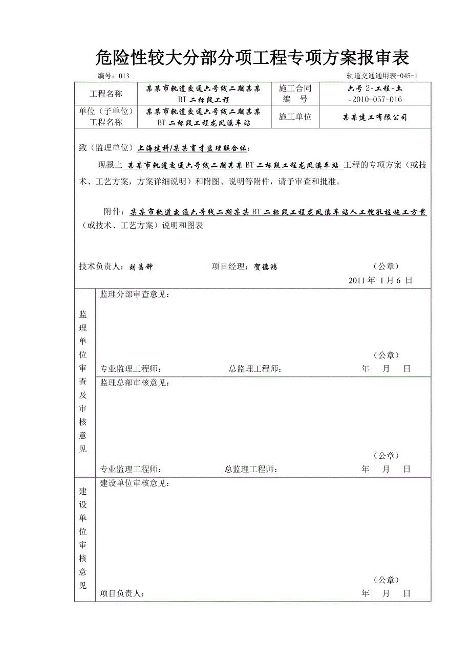 地铁站人工挖孔桩施工方案#重庆.doc_第1页