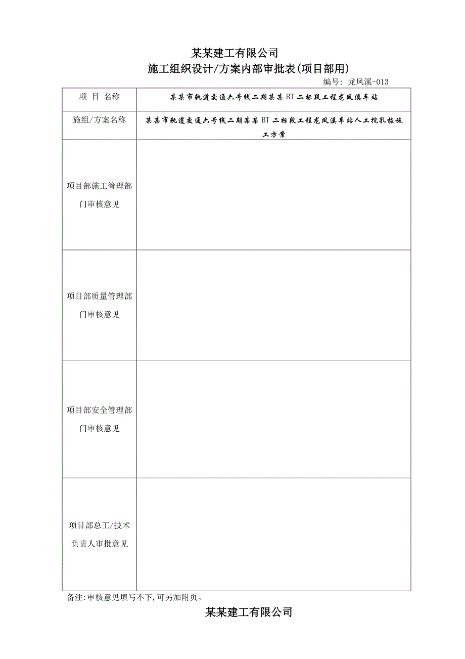 地铁站人工挖孔桩施工方案#重庆.doc_第2页