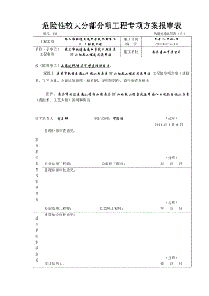 地铁站人工挖孔桩施工方案#重庆.doc