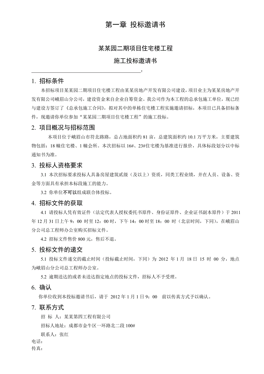 土建施工招标文件.doc_第2页