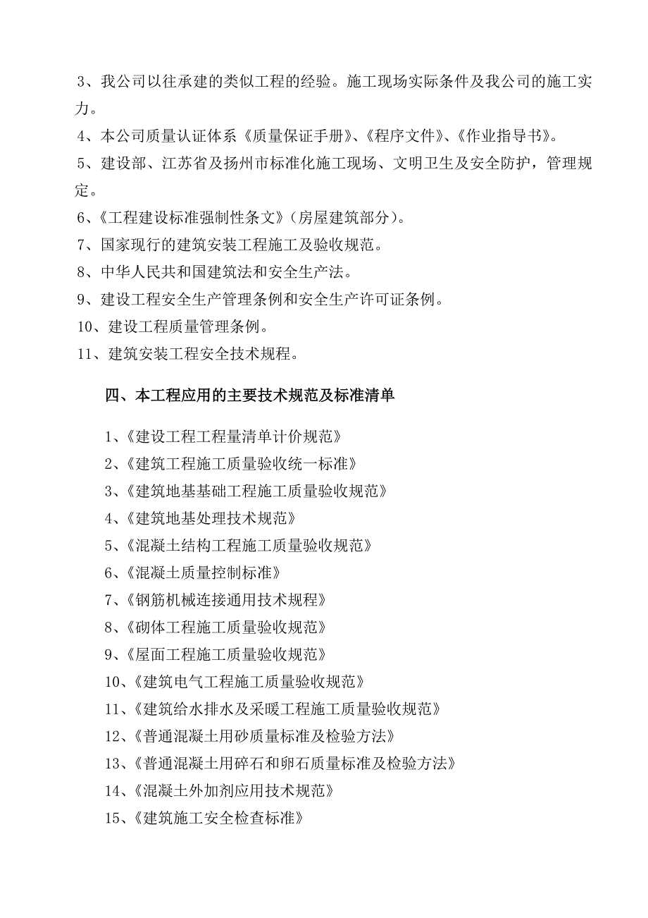 土建及普通装饰工程施工组织设计.doc_第2页