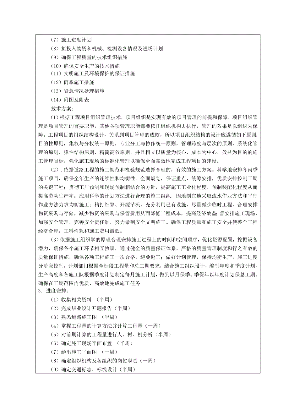 土木道路设计开题报告高速公路段施工组织设计.doc_第2页