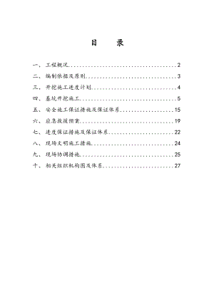 地下通道基坑开挖专项施工方案.doc