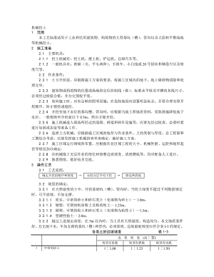 土方工程机械挖土施工工艺.doc