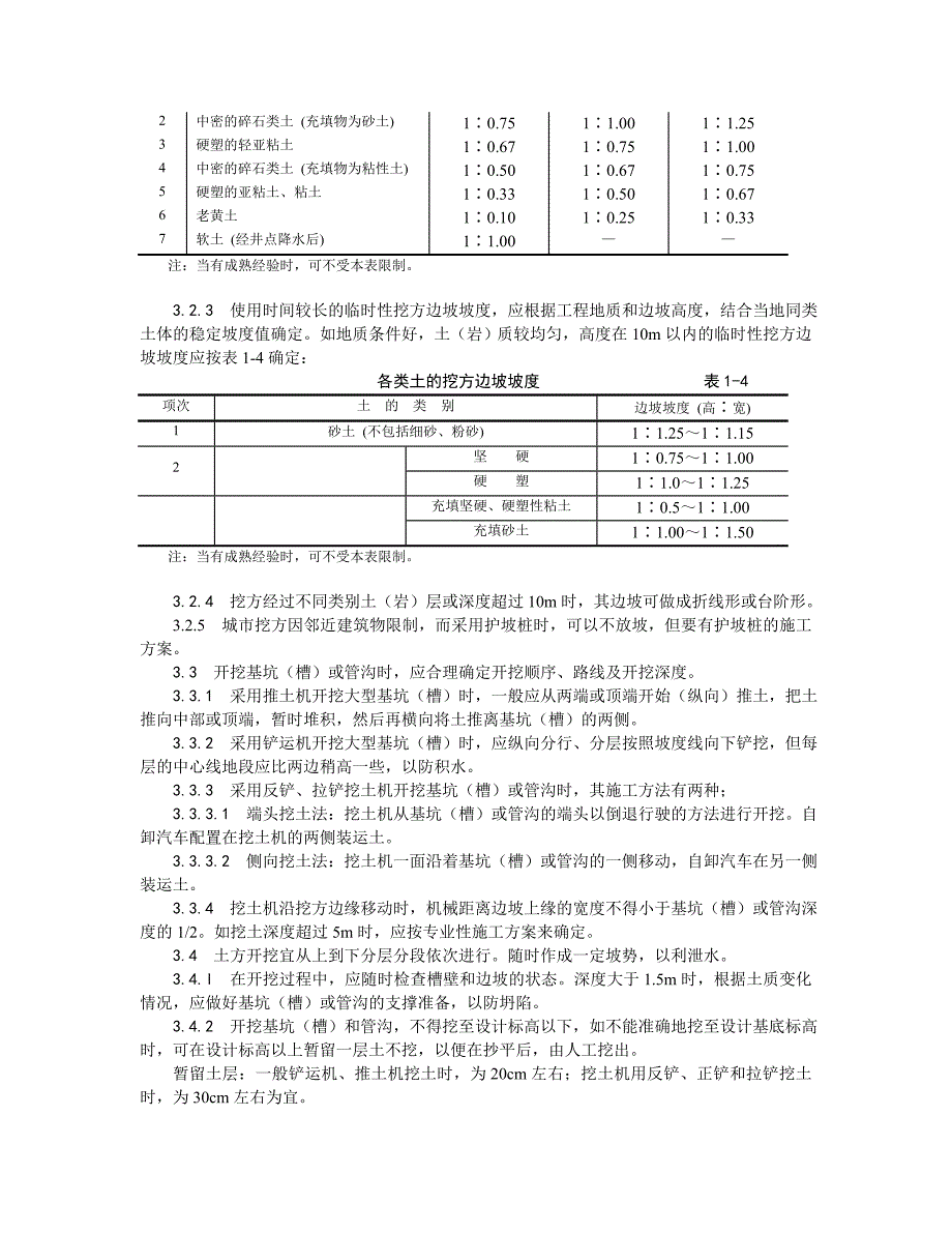 土方工程机械挖土施工工艺.doc_第2页